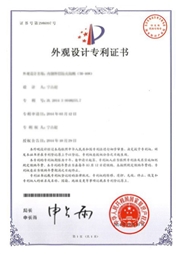 外觀設計專利(lì)證書