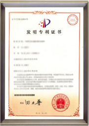 發明專(zhuān)利證書