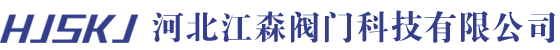 河北南昌佩(pei)特工业制造有(yǒu)限公司-電動閥(fa),平衡閥,水力控(kong)制閥